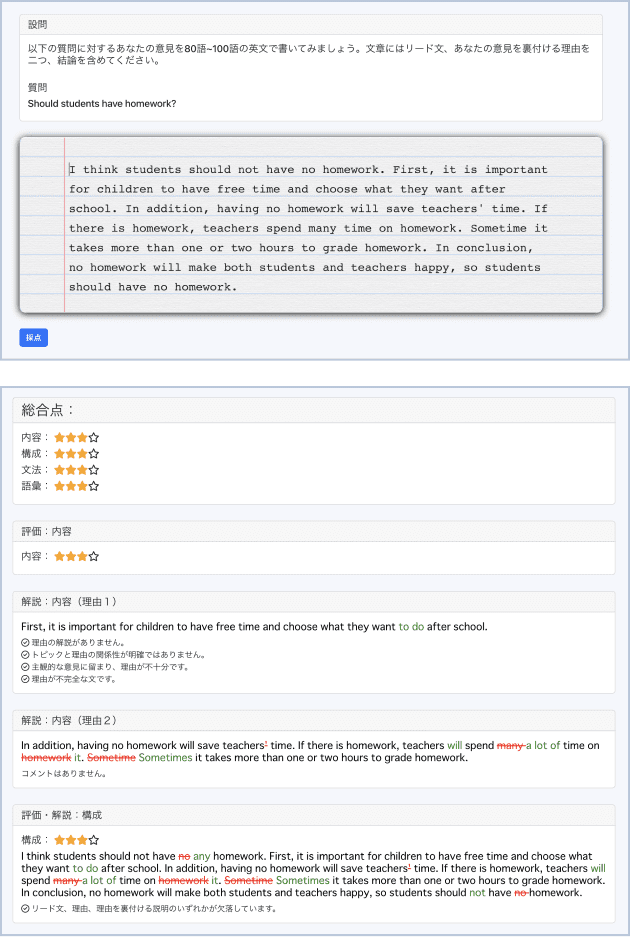 英語 記述式デモのイメージ