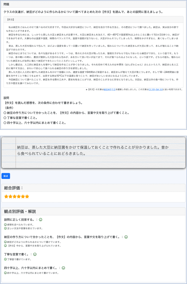 日本語 記述式デモのイメージ