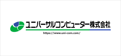 ユニバーサルコンピューター株式会社