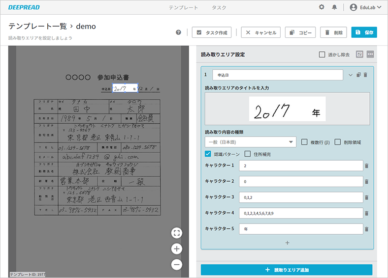 帳票からテンプレートを設定作成