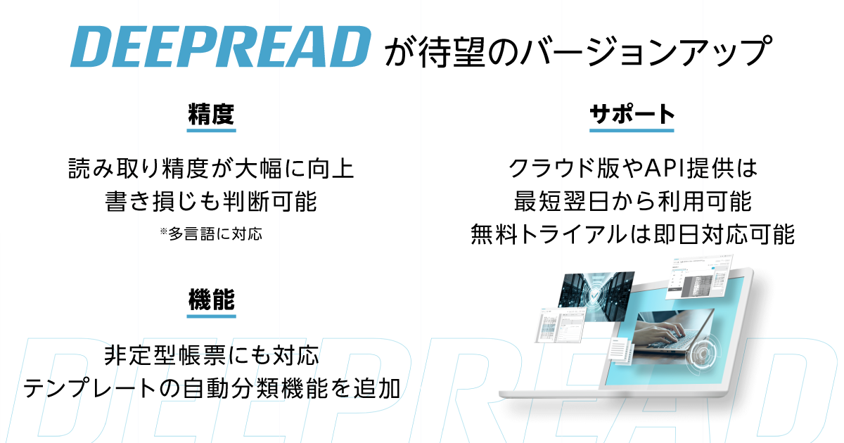 Ai Ocr Deep Read 機能や精度を大幅改善したver 2をリリース 株式会社edulab