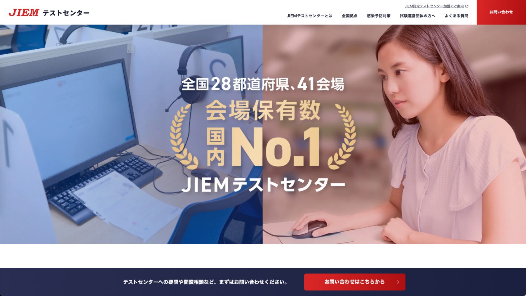 テストセンター サービスサイト