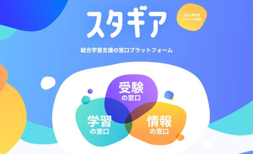 「スタギア」